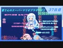 【WhiteCUL実況】雪さんのスーパーマリオブラザーズ2【37日目】