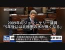 2009年のジョン・ケリー議員 「5年後には北極圏の氷が無くなる」