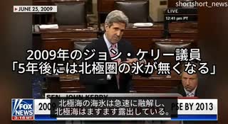 2009年のジョン・ケリー議員 「5年後には北極圏の氷が無くなる」