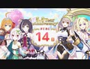【プリンセスコネクト！Re:Dive】5.5th Anniversary カウントダウンログインボーナス 第1話