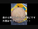 PASCOザクふわ食感塩キャラメル！