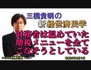 「財務省は温めていた増税メニューを全てこなそうとしている」(前半)三橋貴明　AJER2023.8.1(1)