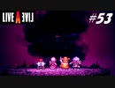 【実況】LIVE A LIVEをやってみる Part53【最終編】
