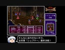 【ゆっくり実況】ブレスオブファイア２　使命の子　Part 20/結構長編になるよ　【BOF2】《Breath of Fire 2》