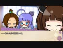 【ボイロ劇場】ボイロちょこっと劇場　「いつメン」【短編集】