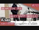 DREAMS COME TRUE「HAPPY HAPPY BIRTHDAY」をアルトサックスで演奏 楽譜 コード 付き演奏動画