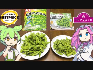 トップバリュの黄色いヤツや赤いヤツ「冷凍枝豆」