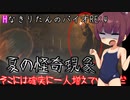 【BIOHAZARD RE：4】HなきりたんのバイオRE:４　part１6