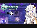 【星のカービィwiiデラックス】主人公はボクダヨ！part7【VOICEROID実況】