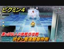ピクミン４　葉っぱ仙人の挑戦状攻略　弐ダン雪達磨製作所　オリマー遭難記攻略後　＃１８３　【Pikmin 4】