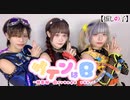 【いちこのすぅ】B小町 「サインはＢ」踊ってみた【推しの子】