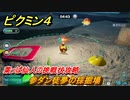 ピクミン４　葉っぱ仙人の挑戦状攻略　参ダン徒夢の採掘場　オリマー遭難記攻略後　＃１８４　【Pikmin 4】