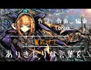 【初音ミク】翼広げて【オリジナル】