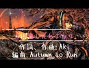 【夏色花梨】恋は難し走れよ少女【オリジナル】