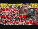 シーズン18バトルパス確定！限定ランク報酬に変更点？レヴナントリボーン能力確定！？最新アップデート情報【スーパーレジェンド】【コレクションイベント】【APEX LEGENDS/エーペックスレジェンズ】