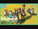 #082【ゼルダの伝説ティアーズオブザキングダム】ちょっと世界を翔けてくる【実況プレイ】