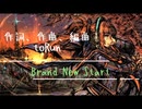 【夏色花梨】Brand New Start【オリジナル】