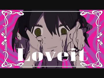 Loveit? 歌ってみた --- Aokiro!