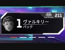 無料ヴァルキリーパックで最強アイテムを神引きした！？(´;ω;｀)【コレクションイベント】【スーパーレジェンド】【プレステージスキン】【リーク】【APEX LEGENDS/エーペックスレジェンズ】