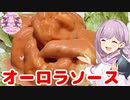 リアル姉妹のゆかあかごはん　＃番外編【ボイロキッチン合同誌2】