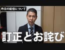 【訂正とお詫び】昨日の配信、数字に間違いがありました。