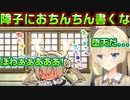 【天使】#119　和室界隈に淫乱天使が降臨なさった【天使☆騒々 RE-BOOT!】