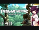 【ぼくのなつやすみ2】きりたんのなつやすみ2海の冒険編10日目【VOICEROID/VOICEVOX/ゆっくり実況/CoeFont/COEIROINK】