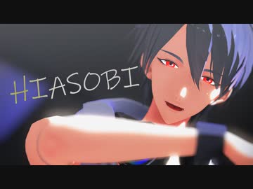 【にじさんじMMD】ヒアソビ【夢追翔】