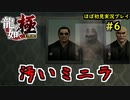 【龍が如く 極】part6思い出を蘇らせる極道物語【協力実況】