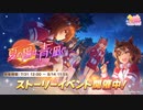 【ウマ娘】Gaze on Me! アレンジバージョン30分耐久(MV有)【夏の陽は、青く凪ぐ】