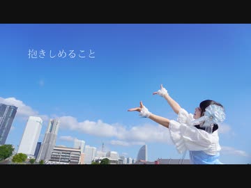 【音羽来夢】抱きしめること 踊ってみた【お誕生日】