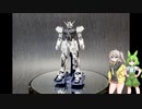 [VOICEVOX解説]ROBOT魂(SIDE MS)GAT-X105 ストライクガンダム ディアクティブモード ver. A.N.I.M.E. レビュー