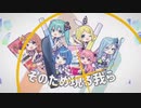 【プロセカ2DMV】『我らステインバスターズ！』～プロジェクトセカイ カラフルステージ！ feat.初音ミク～【MV】