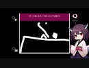 【ボイロ実況】Q_Part2【東北きりたん】