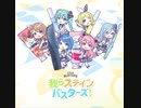 【プロセカ×オーラツー】我らステインバスターズ！　master