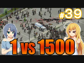 【Project Zomboid】終末を楽しむ少女 / 第３９話【ゆっくり実況プレイ】