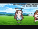 【ウマ娘たぬき】レーンちゃんと学ぶステゴ一族の大きさ比較