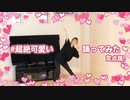 【賞味もぃ】#超絶可愛い 踊ってみた【オリ振定点】