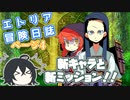【COEIROINK実況プレイ】マイコエ達が行くエトリア冒険日誌 ページ4【世界樹の迷宮HD】