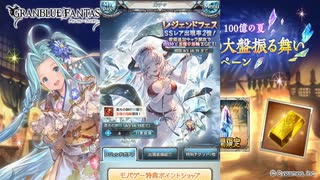 2023年8月 グラブル　無料10連ガチャ 1日目