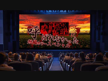ホラー淫クに呼ばれなかった人スペシャル一日目『平野店長が語る怪談』’