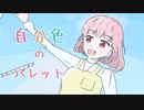 dripping☆world/やせ feat.重音テトSV,重音テト