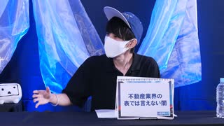 #20 ミルクティーの裏側の世界（ゲスト：不動産Gメン滝島）前半