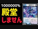 【炎上覚悟】サガが1000%殿堂しない3つの理由【デュエマ/殿堂予想】