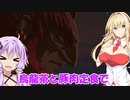 【ゼルダTOTK】蛮勇、悪知恵、暴力のトライフォースゆかり【VOICEROID実況プレイ】109