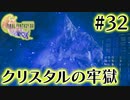 【FF16】ぽんこつヒカセンが世界の理に立ち向かう Part.32【実況】