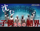 【ゆっくり解説】海底にいるオブジェクトの正体と目的。SCP-1451  沈む子供たちの結界