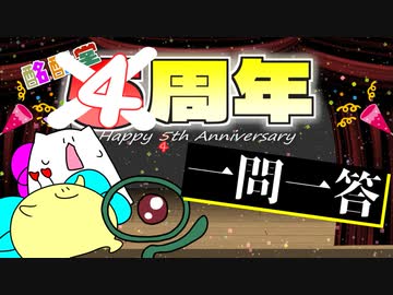 酩酊堂の一問一答！4周年編！