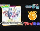 【プロセカ】 我らステインバスターズ！ 【HARD】 (AP) 2DMV