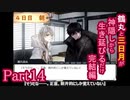 【偽実況】鶴丸と三日月が生き延びるだけ【part14】